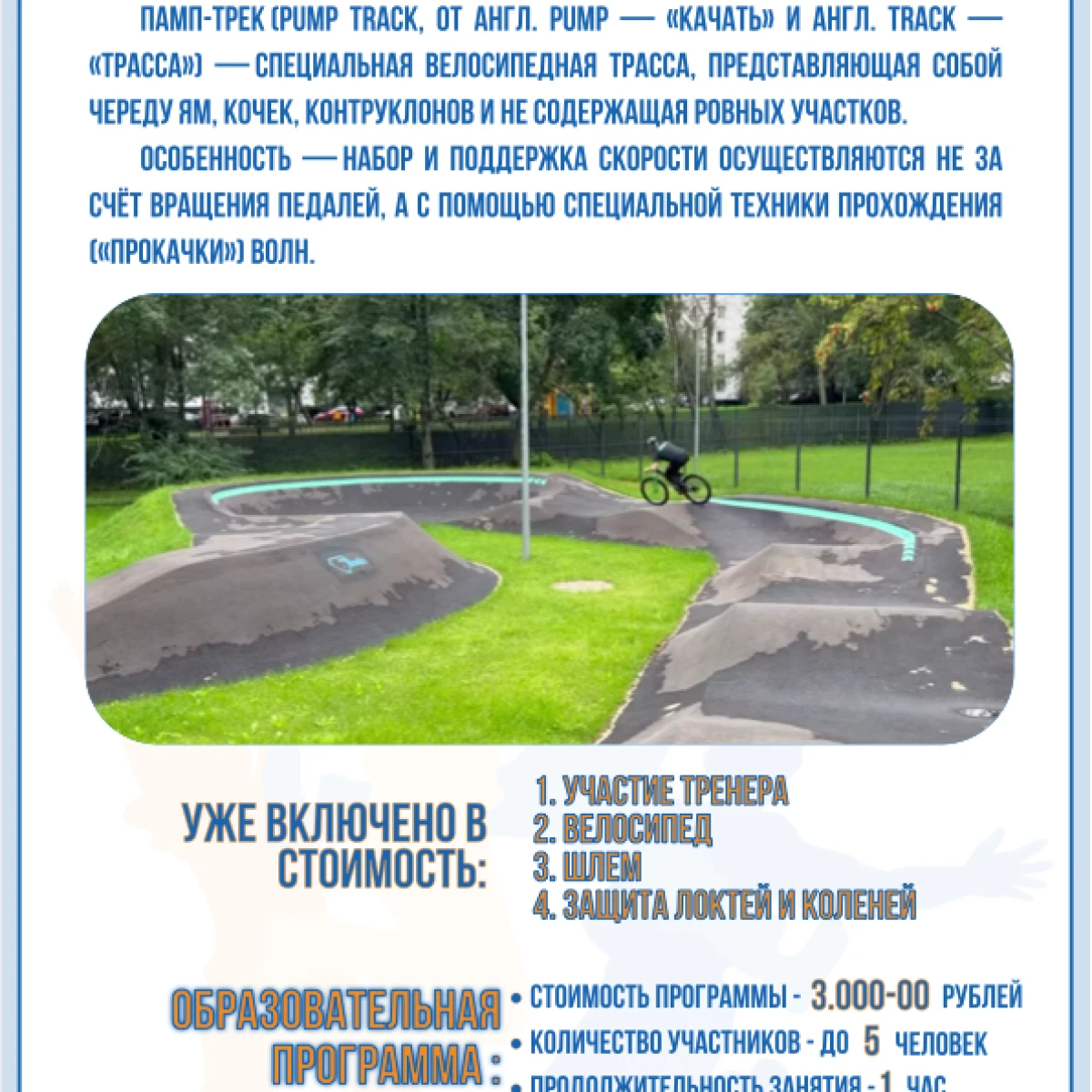 Тренировка на ПАМП-ТРЕКе