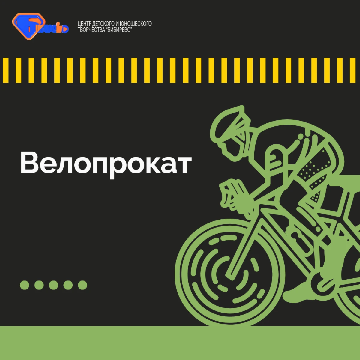 Велопрокат